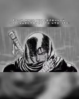 #anime #berserk #guts #gutsberserk #аниме #берсерк #гатс #р #fyp #pov