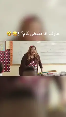 حال المدرسين اليومين دول #viral #اكسبلور_تكفى🥺💓 #اكسبلور_تكفون💔💔 #مصر #مشاهير_تك #اكسبلور_تكفى #fypシ #تك_توك_المشاهير #اكسبلور_تكفى #مصر_السعوديه_العراق #tiktokvie #اكسبلور_تك #اكسبلور_تكفون💔💔