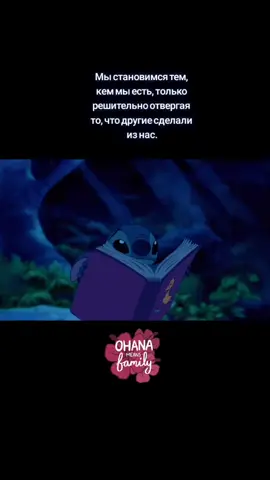 #сентиментальная #отрывокизмультфильма #лилоистич #цитата #фразы #сильно #дисней #грусть