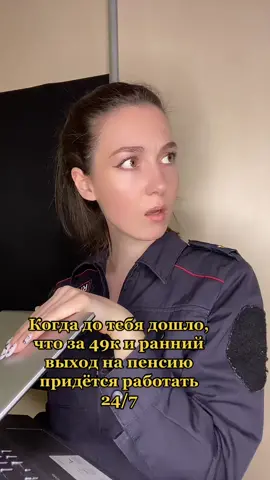 @sterolalina #служба #полиция #фсин