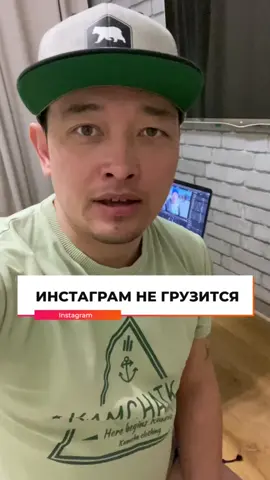 Инстаграм не загружается