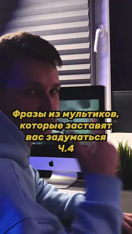 Сильные слова из мультиков ч.4🥺