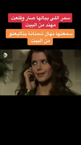 #fypシ゚viral #fypシ #explore #اشتراك #مسلسلاتتركيةحزينة #مسلسلات_تركية #مهند #سمر #العشق_الممنوع #مهند_وسمر #اكسبلور #لك #أتابعه #تركيا🇹🇷اسطنبول #سوريا #لبنان #السعودية #2022