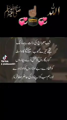 #شب_معراج_النبیؐ_مبارک #یارسول_اللہ_________یاحبیب__اللہ #☝🏽💞🕋💞🤲🏽 #fypage #tabbasam321