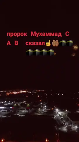 #☝🏻🤲🏾🕋 #СУБХАНАЛЛАХ #АЛХАМДУЛИЛЛАХ #АЛЛАХУАКБАР