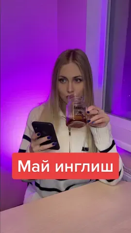 Отправляй тому, чей инглиш тоже вэри гуд 😅 Подписывайся 🔥