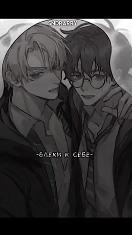 Хех)))|идея: @draxcodrarry #драрри #drarry #sndrarry #арт