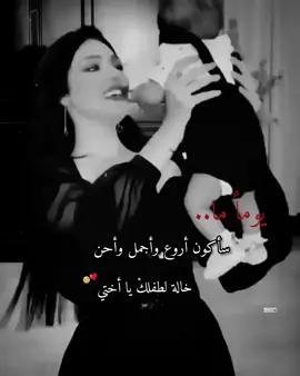 يعمريي 😫انا خالة من 6 سنين 🥺❤️ مين منكن صارت خالة😅#خربشاتwe_te_n