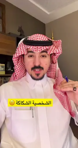 هل واجهت #الشخصية_الشكاكة من قبل في حياتك؟ #شخصيات #تحليل_شخصيات #LearnOnTikTok #psychology #learn