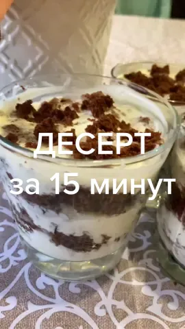 Десерт за 15 минут #пп#похудение#рецепты#десерты#выпечка#легкиерецепты#готовка #безвыпечки