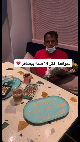 وداعية لانو بيسافر~ اكثر سواق تحمل طلعاتي و ازعاجي ~ البيت اليوم حزين جداً💔 #اكسبلور #الاحساء #سواقنا