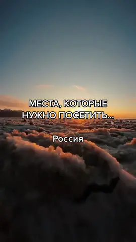 Все локации в видео #кудапоехать #путешествияпороссии #путешествия
