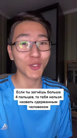 Тест на сдержанность. Сколько пальцев загнули? #загнипалец #загнипалецесли