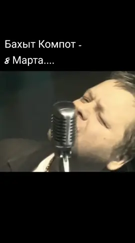 Бахыт Компот - 8-е Марта - Дурацкий Праздник #бахыткомпот #8мартадурацкийпраздник