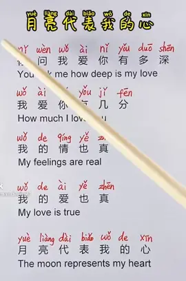 #月亮代表我的心