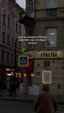счастье? #впитережить #питерфм #эстетикапитера #эстетикапетербурга #поехаливпитер #веснавпитере