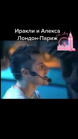 #концерт #иракли #алекса #лондонпариж