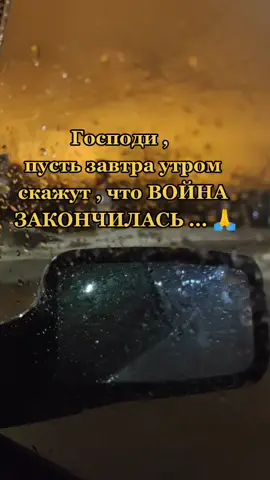 🙏🙏🙏 #мыпротиввойны #мызамир🇷🇺