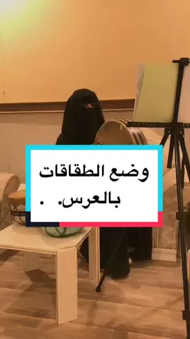 وضع الطقاقات مع الرجاجيل بالعرس 😂👊🏽 #اكسبلووووورررر #fypシ #اكسبلوووور