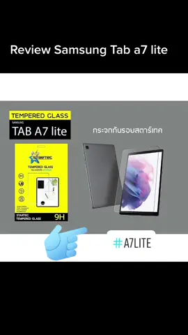 Startec Samsung A7 Lite 8.4” #ของดีบอกต่อ #ของมันต้องมีป่ะ #ของมันต้องมี #startec #samsung #ซัมซุง #a7lite #สตาร์เทค #fullscreen #samsungtab