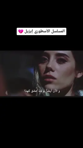 المسلسل والموسيقى وايزيل وايشان ذكريات وعشق 💔  #explorer #explor #جانسو_ديري #مسلسلات_تركية #cansudere #sadakatsiz #الخائن #الزوجة_الاولى #fypシ #fyp #fun #infiel #turkey #spain #follow #womenpower #Anne #ezel #sahsiyet #foryou #foryoupage