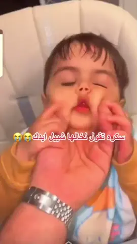 😂😂😂🤍🤍🤍 ماشاءالله #سكره_بنت_سارة #سكره #عبدالله_الودعاني