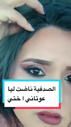الصدفية هي قشرة غليضة كتنوض فوق جلدة ديال الراس كدير حكة هيستيرية فالشعر حتا كيدوز الدم 😬😬😬#الله_يرحم_ليكم_الوالدين