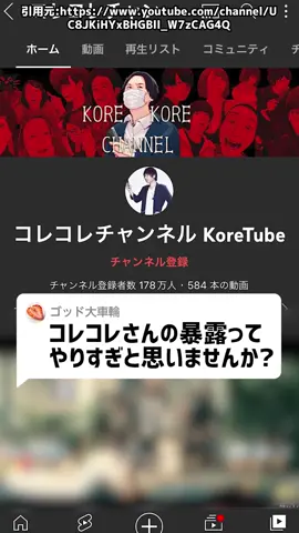 Q：コレコレさんの暴露ってやりすぎと思いませんか？#tiktok教室 #コレコレ #法律 #弁護士