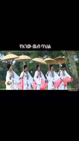 ምረጥ የአገዉኛ ሙዚቃዎች እንዲደርሳሁ Like&subscriber eyaderegachehu ....we developing agew cultire