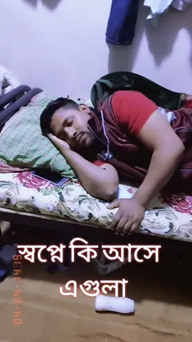 তোমার স্বপনে আমি কান্দাই আর আদরে চাদর হইলো ছাই #বাংলাদেশ #বিবাড়িয়া_বাঞ্ছারামপুরের_পোলা💋💋_