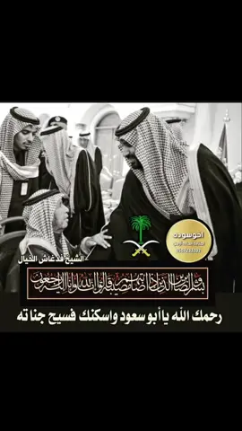 الشيخ فدغاش الخيال شيخ العزام رحمه الله عليه #فدغاش_الخيال #الشرارت_الجوف_القريات #اكسبلورexplore❥🕊