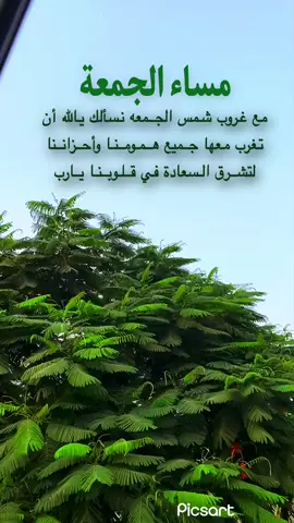 #دعوة #مساء#الجمعه