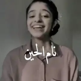 #نام الحين وبكره خير#الصوت #جبر خاطر😍#