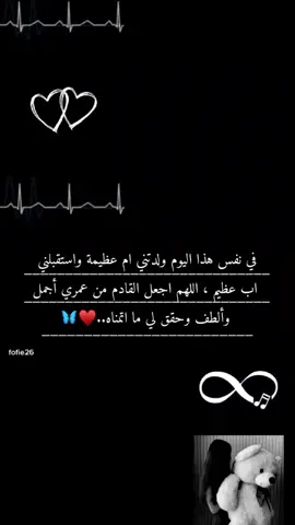 #تـصـمـيـمـي_اكـسـبـلـور🥀🖤 #fyp #عيد_ميلادي ♥️🦋