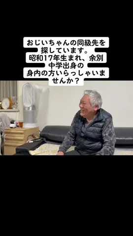 おじいちゃんの同級先を探しています。死んだ人多すぎてわらったらあかんのに笑いすぎてすいません。#中野家の日常 #元気な祖父母 #おじいちゃん #おじいちゃんかわいい