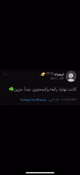 المحتوى جداً حزين💔☘️. #صمخه #ترووك🖤🖤😫 #صمخه🍀😴 #عبارات_حزينه #عبارات #sad #حب #حنان