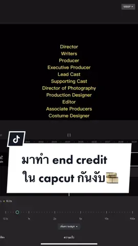 ตอบกลับ @stormentertainment.offic มี end credit ง่ายๆ ไม่ถึง 2 นาที อย่าลืมไปลองกันน้า💗 #capcut #capcutตัดต่อง่ายกว่าที่คิด #fyp #videoedit #tiktokuni #howtobykim #viral #turorial