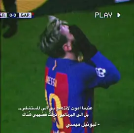 الليو قفل ملف الترند🔥😂#messi #دايموند💎 #foryou #foryoupage #fypシ #football #سكاي_بلوز