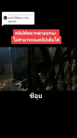 ตอบกลับ @_260163_ #ซีอุย #หนังเก่า #หนังไทย #พี่จุ๋ม2525