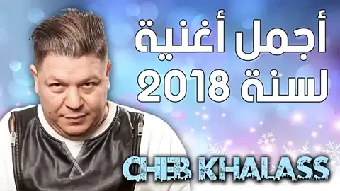 #الشاب_خلاص