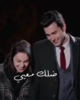 ضلك معي❤️🥺#اقتباسات #منشن_للحب @12ae78