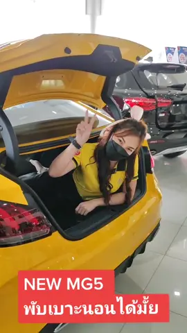 MG5 พับเบาะนอนได้มั้ย #คลิปนี้มีคำตอบ #MG #MG5