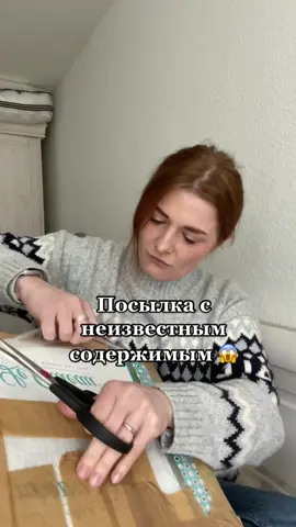 Вот такой посылки я точно не ожидала. 😱