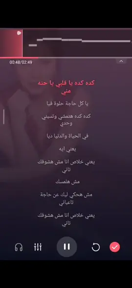 #كده_يا_قلبي #كده #شيرين #اكسبلووووورررر #موسيقى_هادئه #موسيقى_تركية #موسيقى_حزينه #اغاني #اغاني_عراقيه #اغاني_عربيه #اغاني_دينية #اغاني_حب #شعبي #فرنسية #انجليزية #رمضان_كريم #music