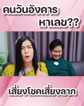 #ครูพี่พรเจ้าของแบรนด์นพเก้าไทยแลนด์ #เพจเปลี่ยนความคิดพิชิตเงินล้าน #ครูกิ่งดีลเลอร์นพเก้าภาคใต้ #ครูกิ่งทีมสื่อเพื่อนพเก้า #มูเตลู #เลขมงคล #โชคดี #วันอังคาร