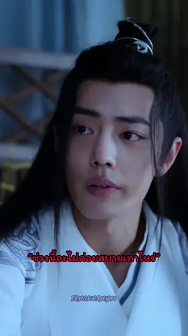 แห้วนี่มันก็อร่อยดีเหมือนกันนะ 😂😂 #ปรมาจารย์ลัทธิมาร พี่ที่อิงหมายถึงรู้เลยว่าใคร😂 ไม่ตอบเก่งแบบนี้น่ะ #หลานจ้าน #เว่ยอิง #fypシ #อย่าปิดการมองเห็น #tangkwany98