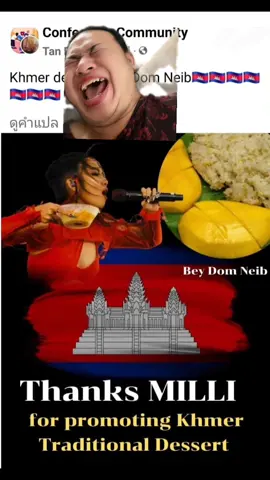 #milli #ข้าวเหนียวมะม่วง #เขมร