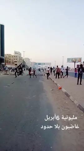 #غاضبون بلا حدود #ملوك ألأشتباك #السودان 🇸🇩# شارع المطار#6أبريل #تابعونا وما تنسو اللايكات#تابعونا