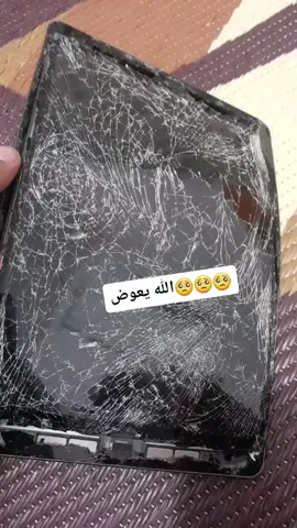 #ايباد #تكسر #راحت
