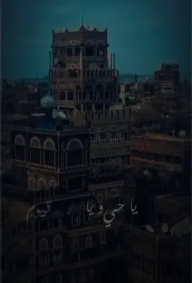 ياحي ياقيوم - أجمل توشيح صنعاني - أداء ياسر المطري #باشق_اليمن 🇾🇪 #اليمن #اليمن_اصل_العرب #اكسبلورexplore #صنعاء_روحي #صنعاء_اليمن #yemen #Sanaa